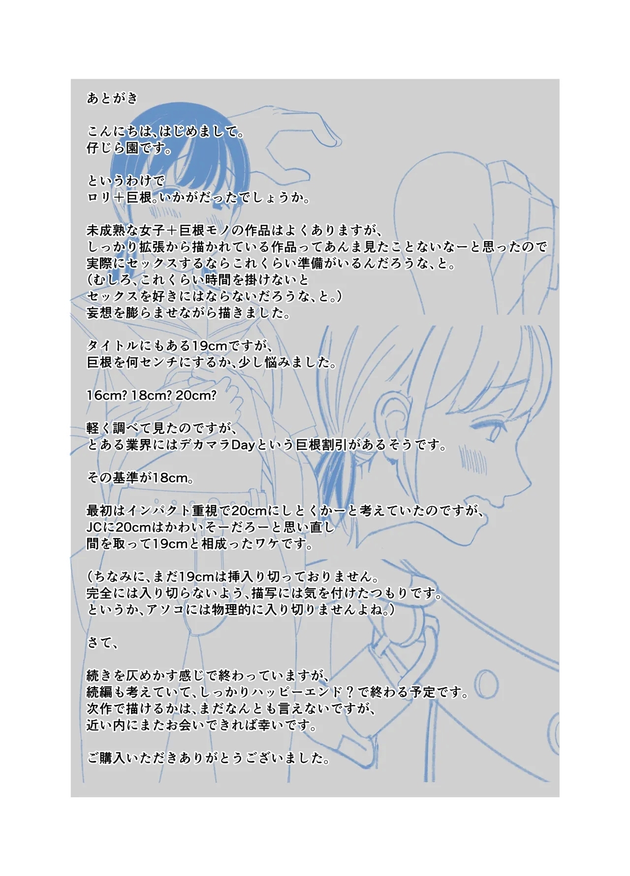 19cmが挿入るまで〜NTR拡張指導〜 - Page 65