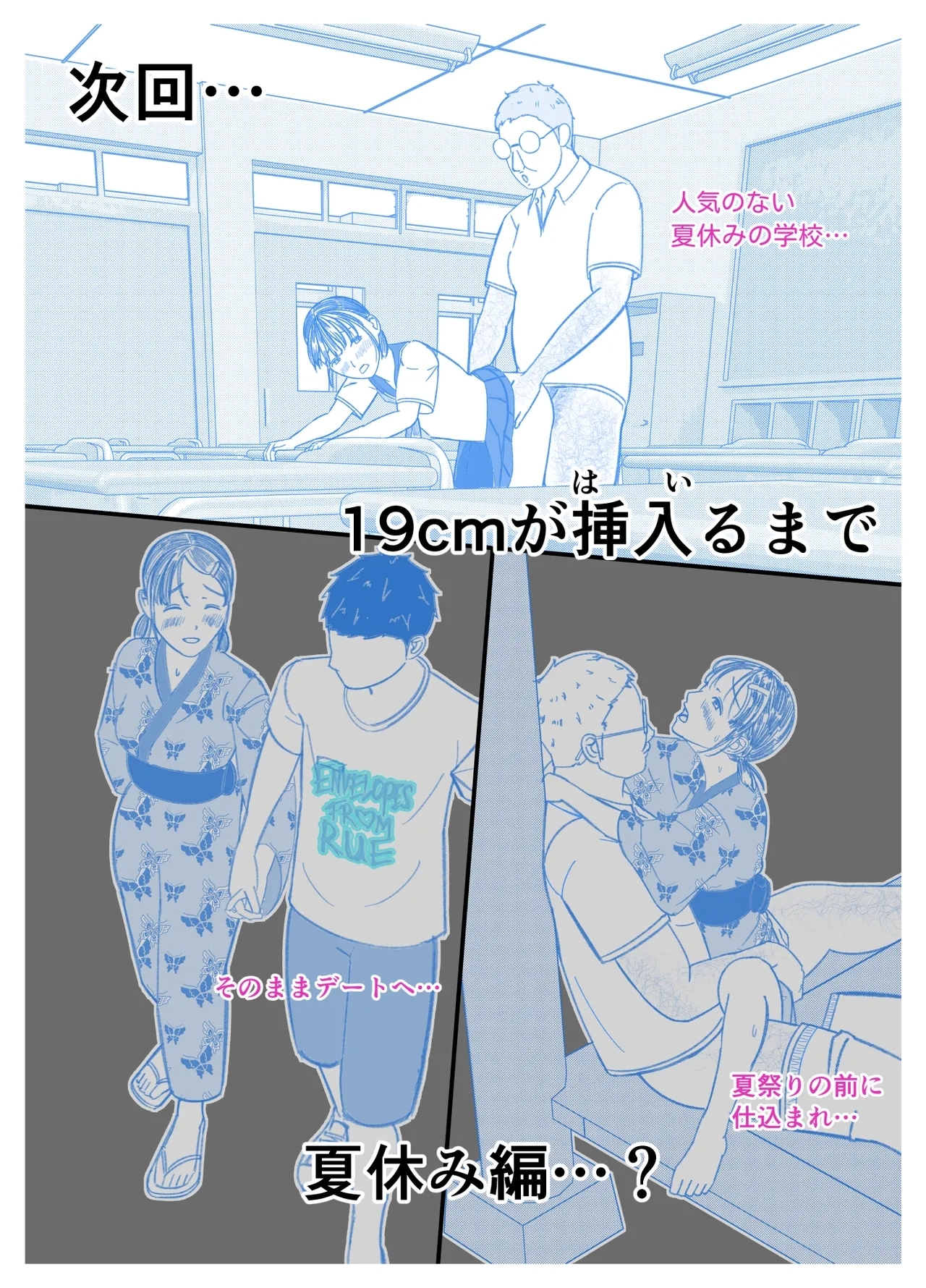 19cmが挿入るまで〜NTR拡張指導〜 - Page 66