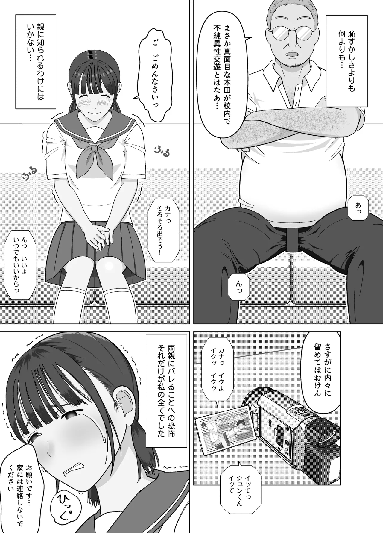 19cmが挿入るまで〜NTR拡張指導〜 - Page 7