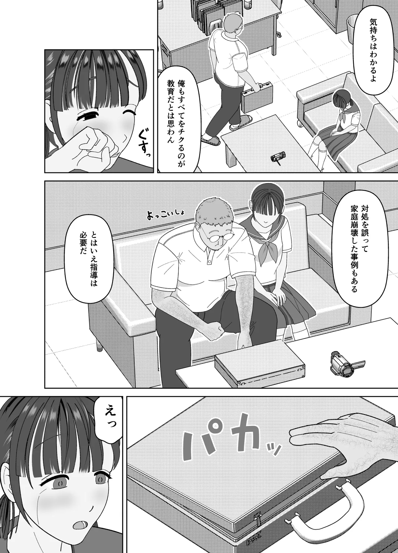 19cmが挿入るまで〜NTR拡張指導〜 - Page 8