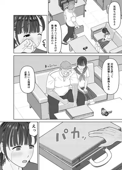 19cmが挿入るまで〜NTR拡張指導〜 8