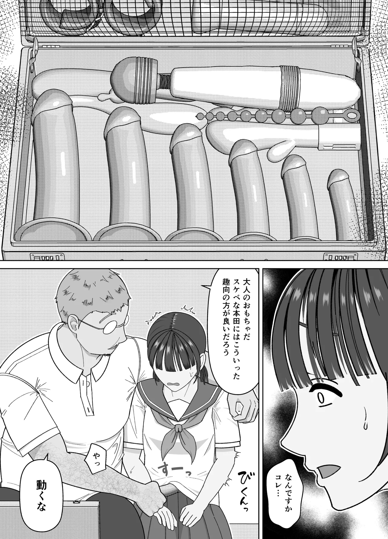 19cmが挿入るまで〜NTR拡張指導〜 - Page 9