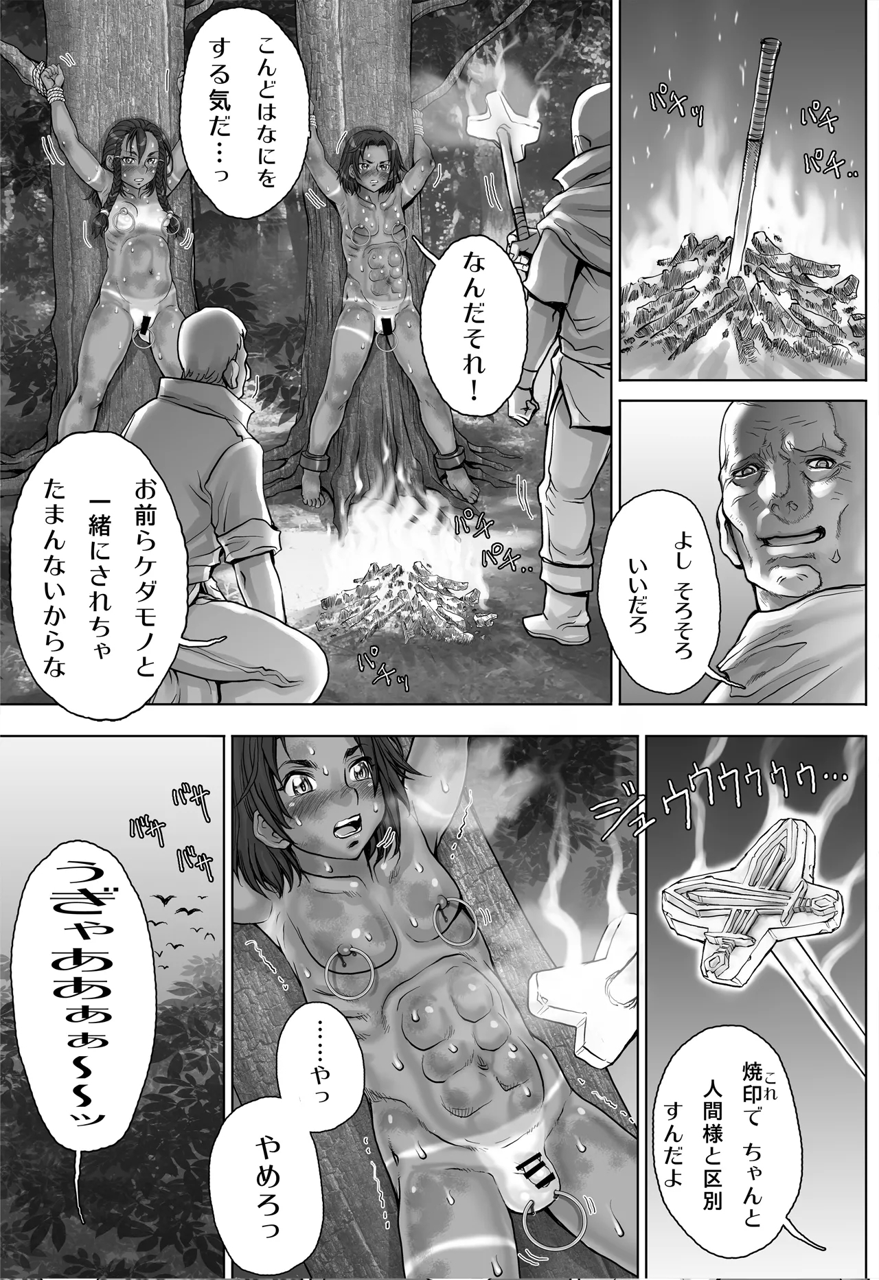 Paradise Lost 〜奪われた楽園〜 - Page 15