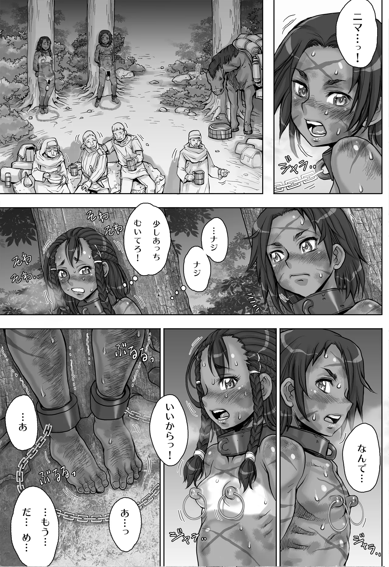 Paradise Lost 〜奪われた楽園〜 - Page 19