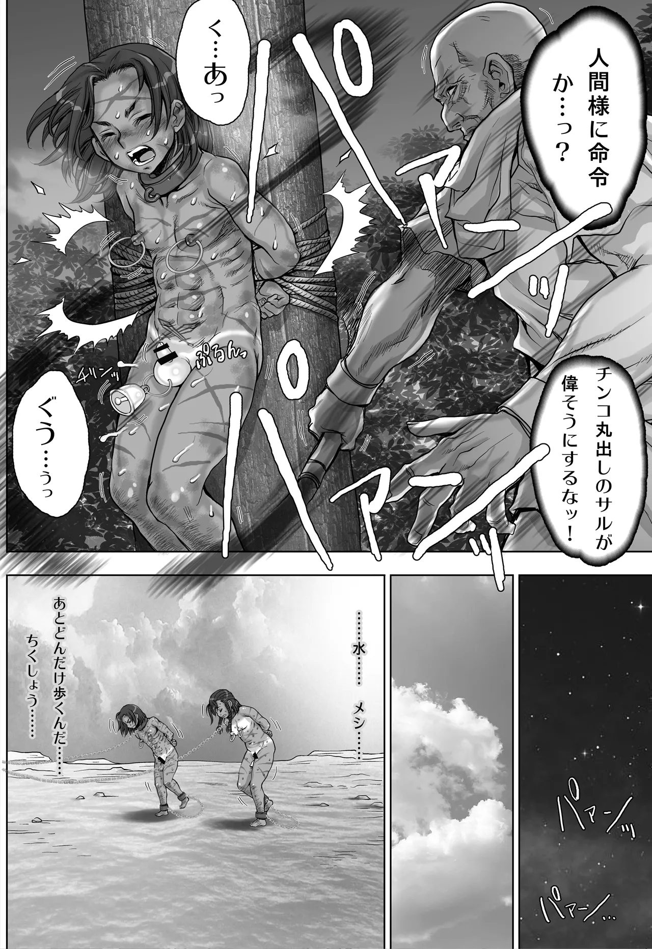 Paradise Lost 〜奪われた楽園〜 - Page 22