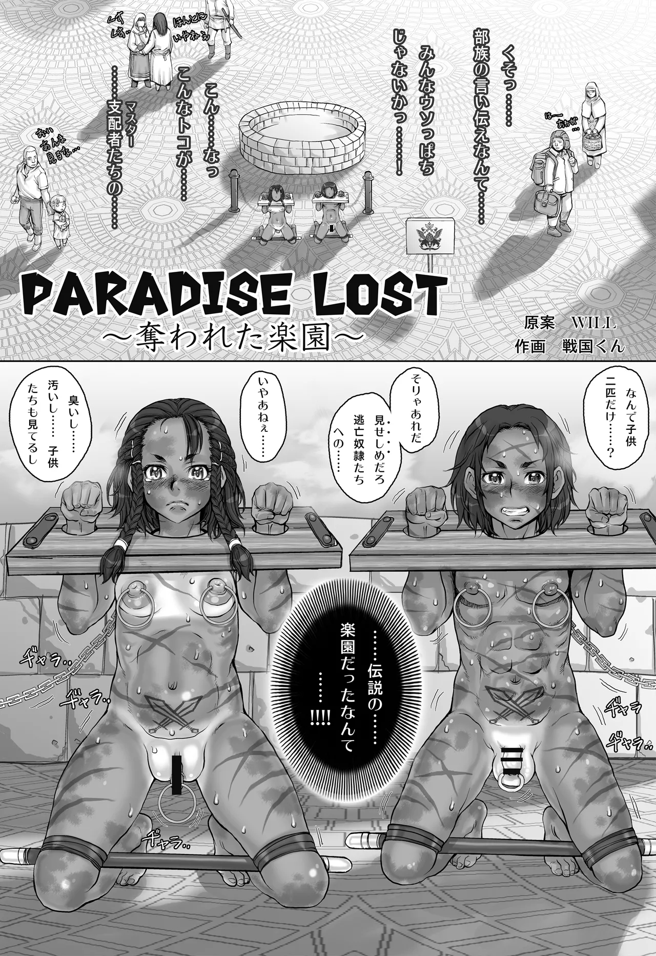 Paradise Lost 〜奪われた楽園〜 - Page 25
