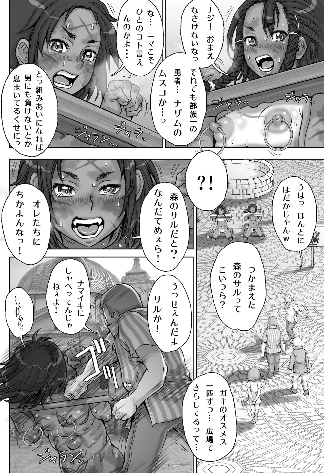 Paradise Lost 〜奪われた楽園〜 - Page 26