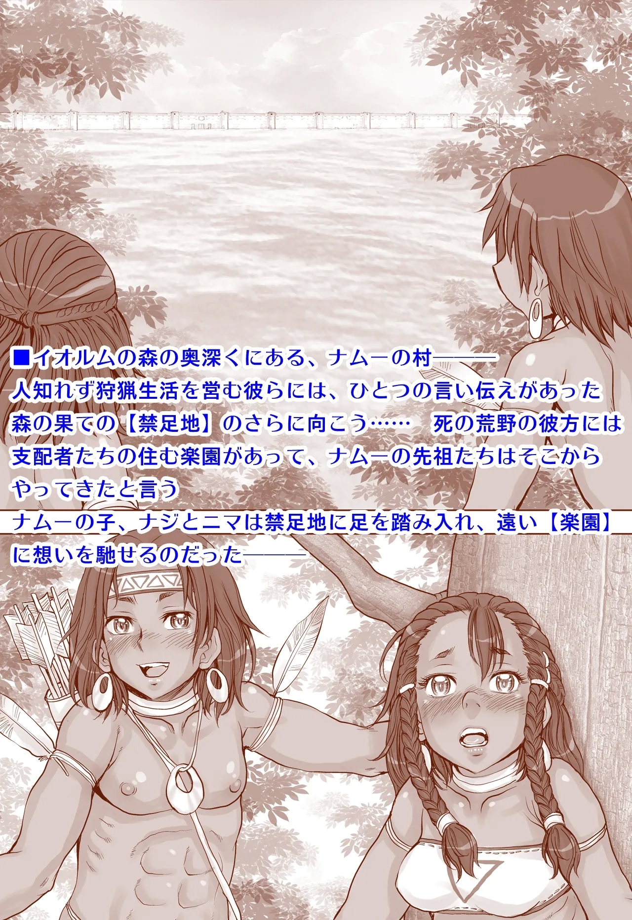 Paradise Lost 〜奪われた楽園〜 - Page 3