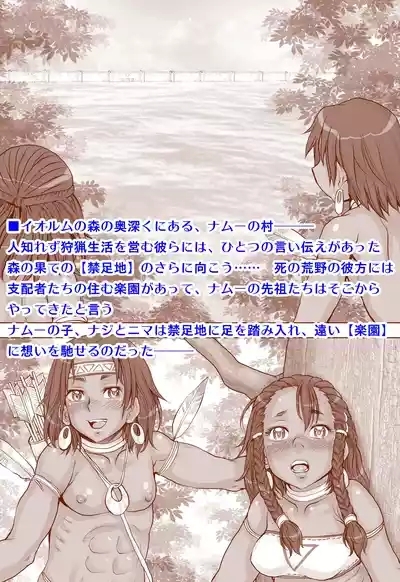 Paradise Lost 〜奪われた楽園〜 3