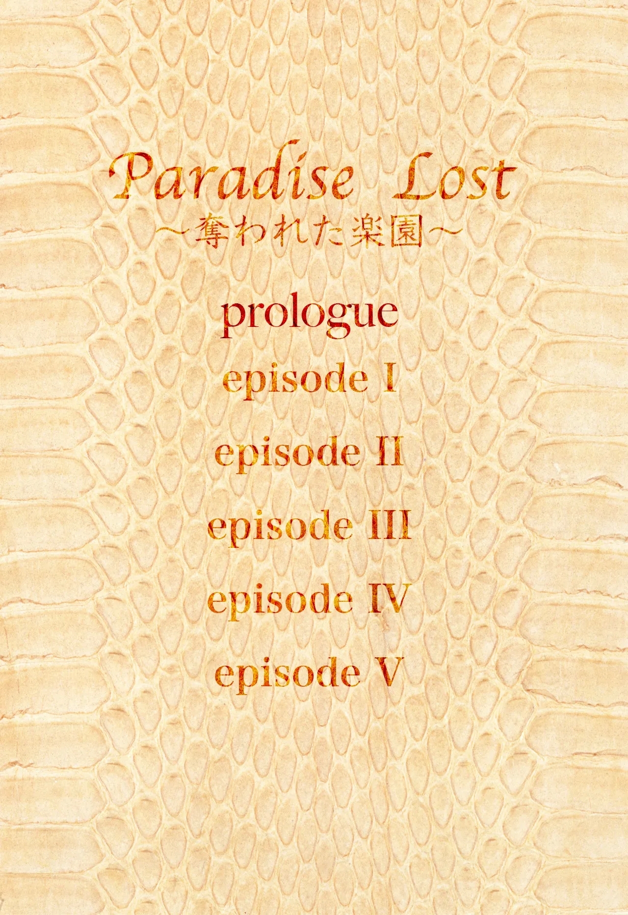 Paradise Lost 〜奪われた楽園〜 - Page 4