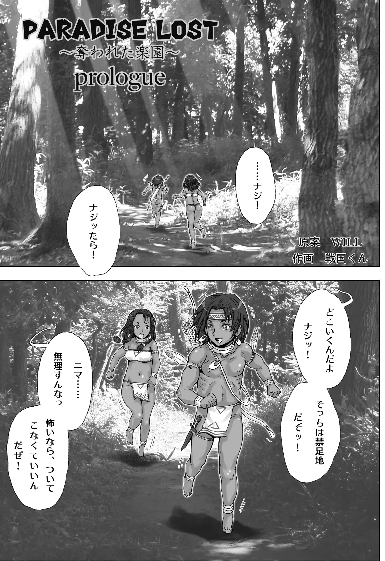 Paradise Lost 〜奪われた楽園〜 - Page 5