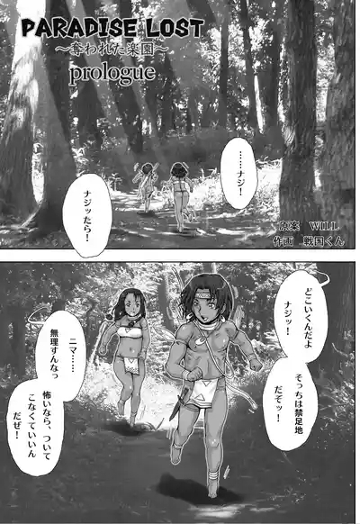 Paradise Lost 〜奪われた楽園〜 5