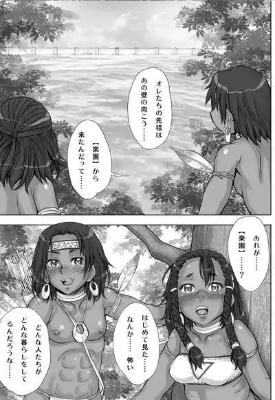 Paradise Lost 〜奪われた楽園〜 7