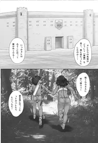 Paradise Lost 〜奪われた楽園〜 8