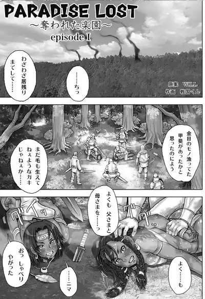 Paradise Lost 〜奪われた楽園〜 9