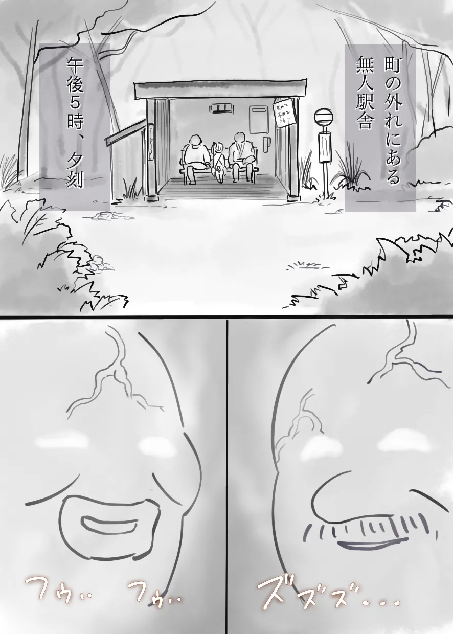 過疎村の任務 ＜前編＞ - Page 3
