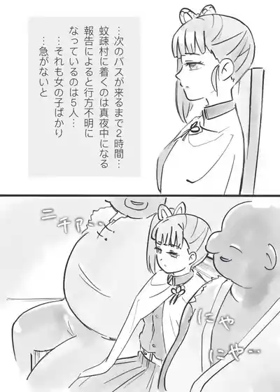 過疎村の任務 ＜前編＞ 5