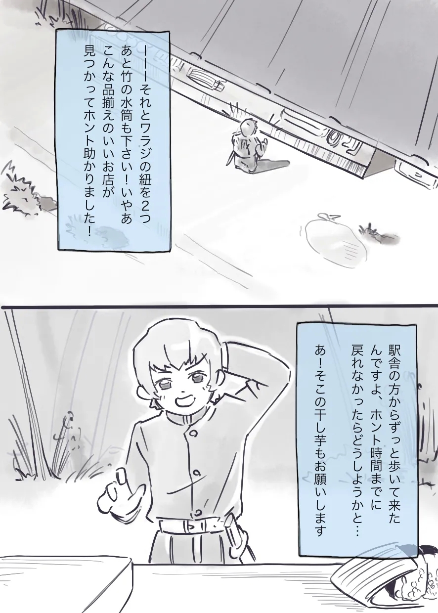 過疎村の任務 ＜前編＞ - Page 7