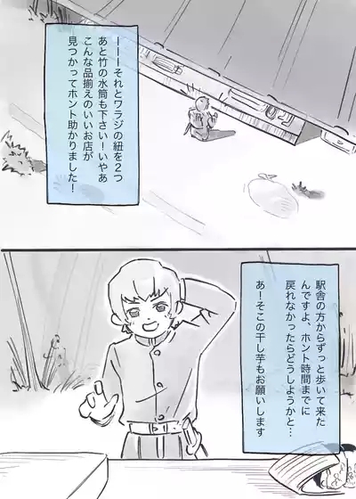 過疎村の任務 ＜前編＞ 7