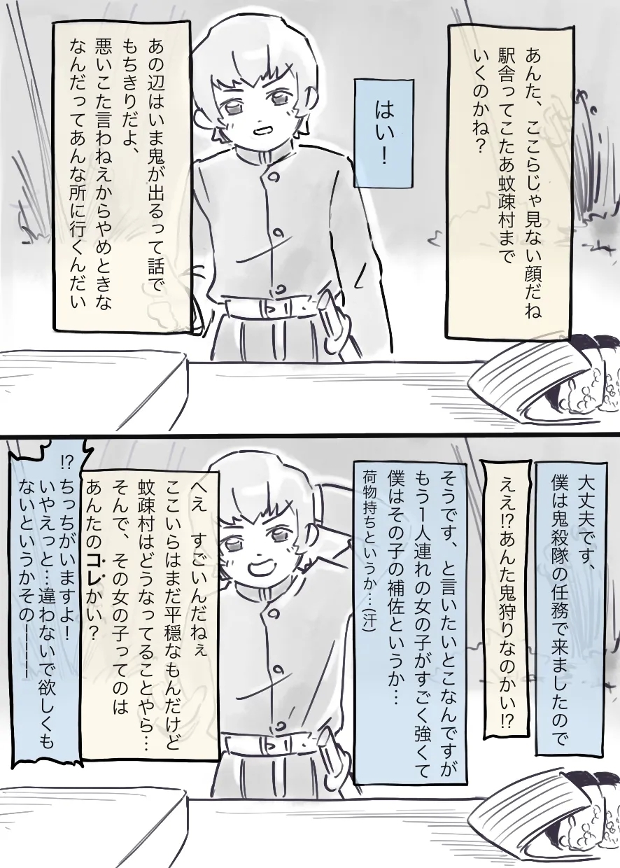 過疎村の任務 ＜前編＞ - Page 8
