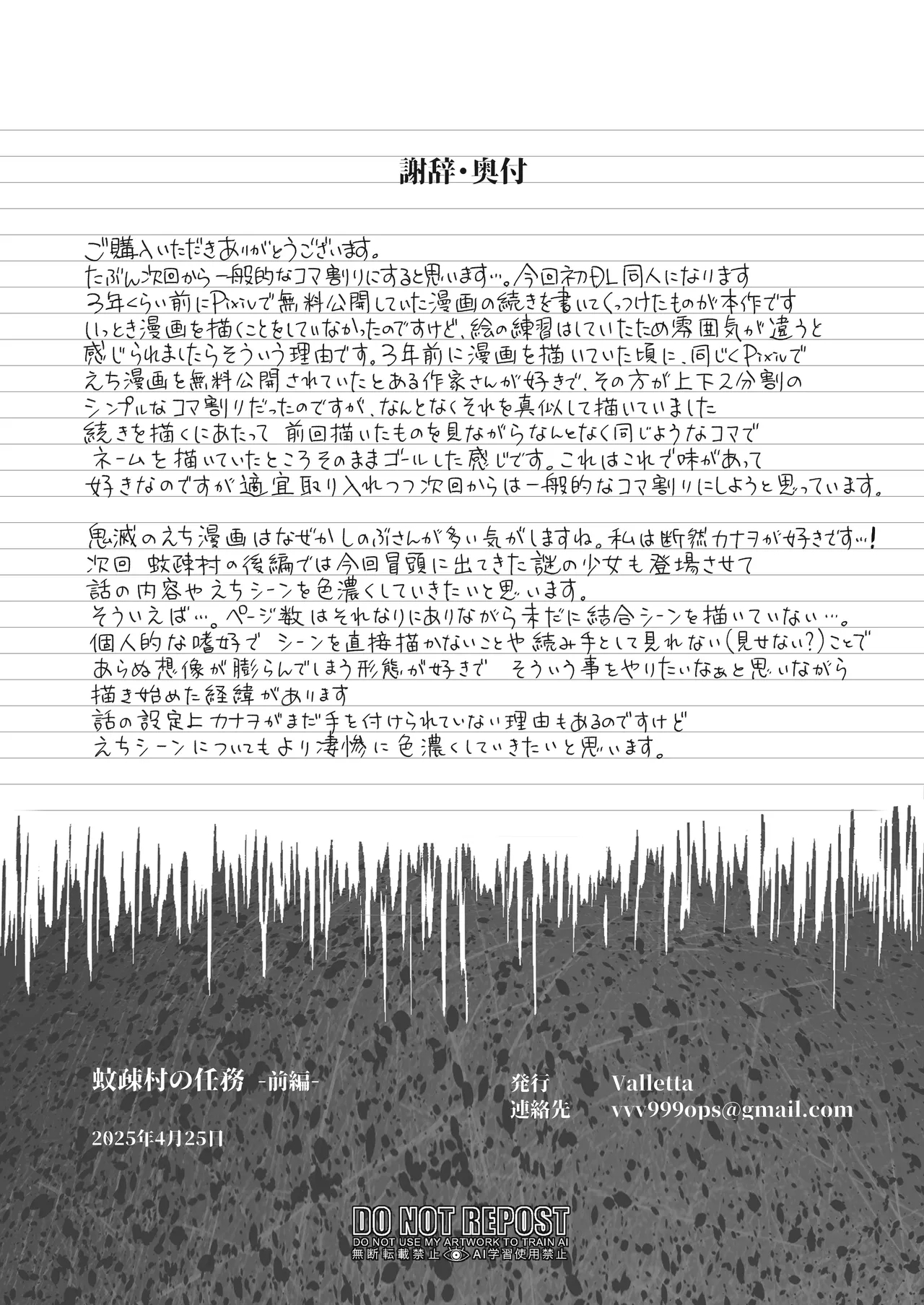 過疎村の任務 ＜前編＞ - Page 89
