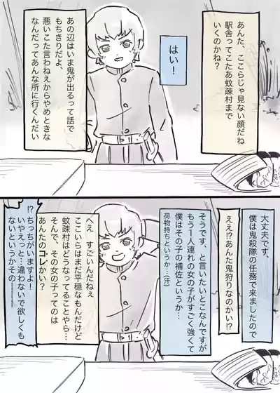 過疎村の任務 ＜前編＞ 8
