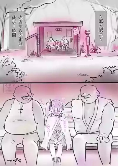 過疎村の任務 ＜前編＞ 9