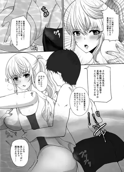 憧れの女性は痴●電車で調教済みでした8前編 10