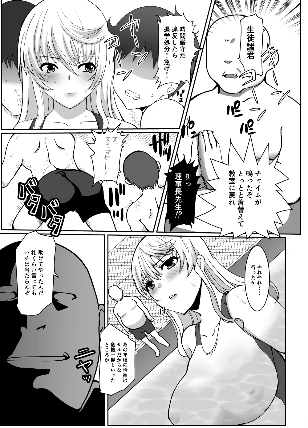 憧れの女性は痴●電車で調教済みでした8前編 - Page 13