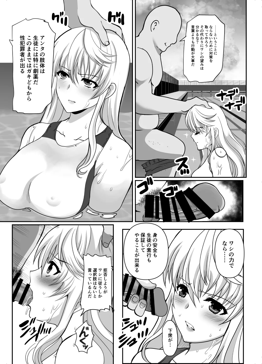 憧れの女性は痴●電車で調教済みでした8前編 - Page 16