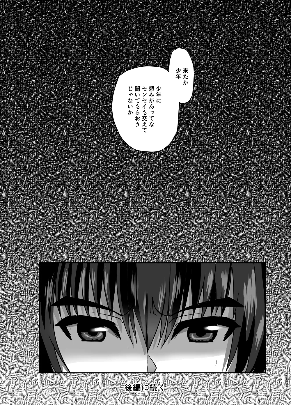憧れの女性は痴●電車で調教済みでした8前編 - Page 30