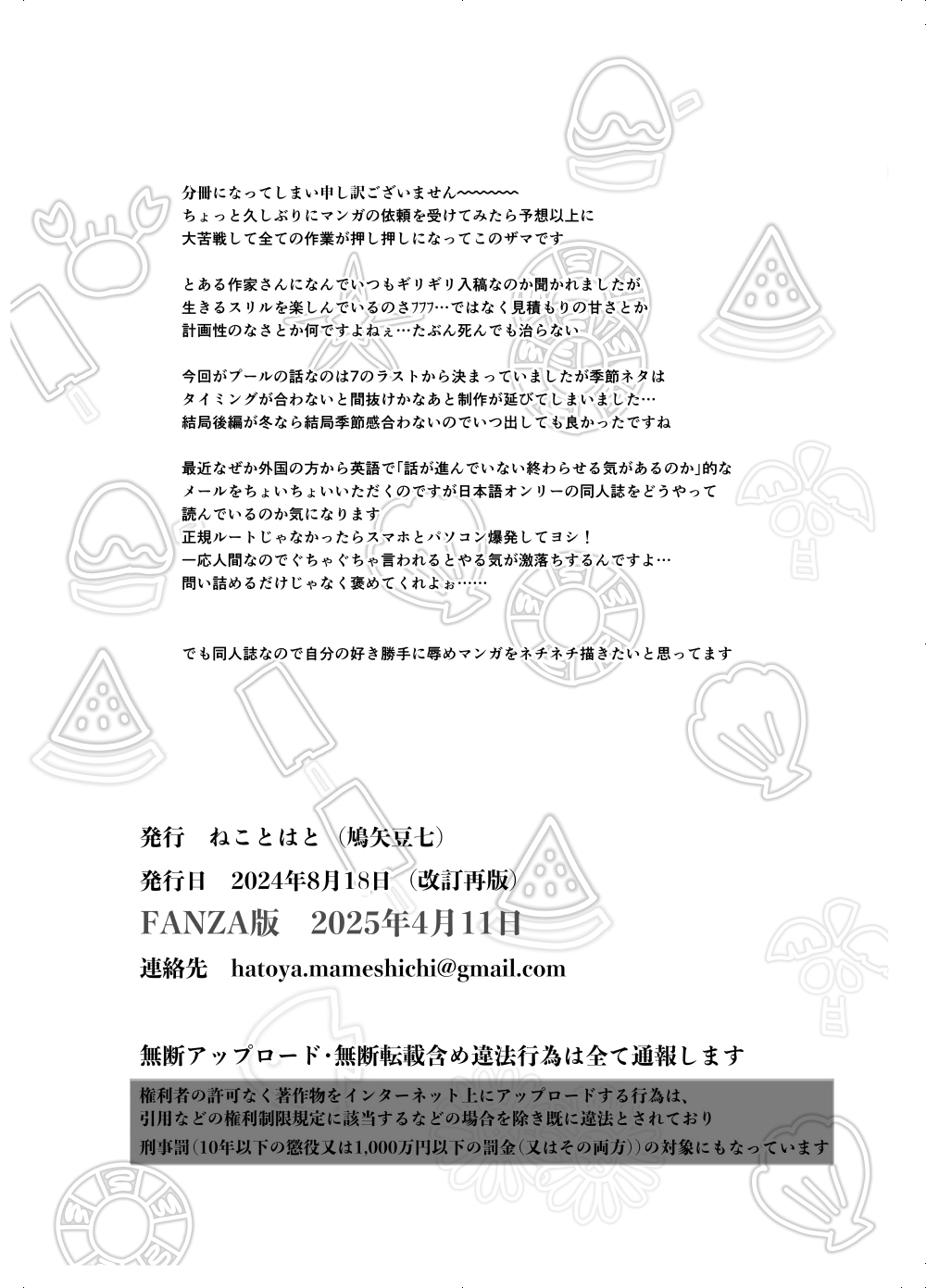 憧れの女性は痴●電車で調教済みでした8前編 - Page 34