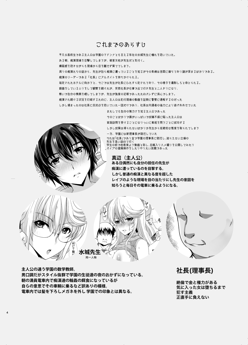 憧れの女性は痴●電車で調教済みでした8前編 - Page 4