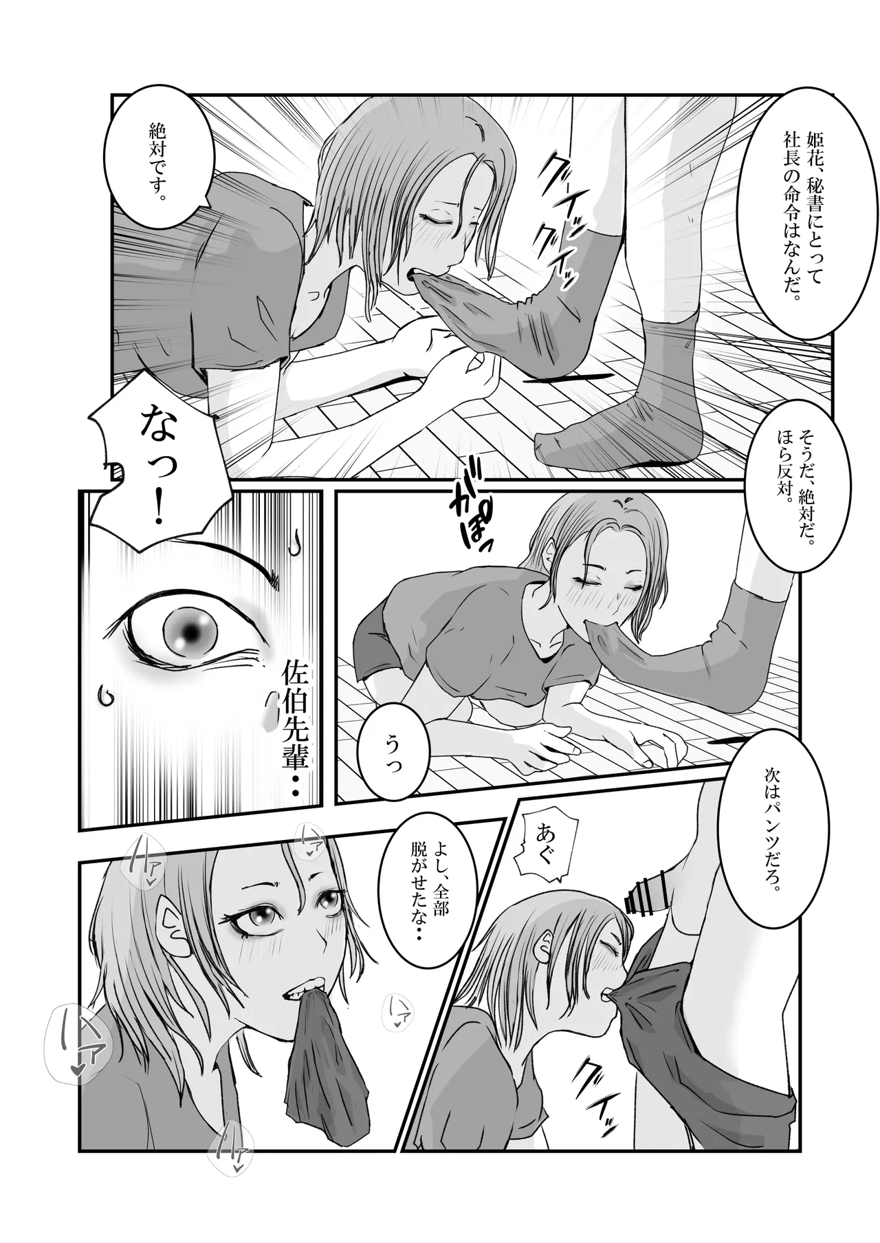 おとり女捜査官 佐伯 姫花。ターゲットは変態じじい。 - Page 10