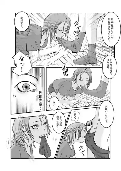 おとり女捜査官 佐伯 姫花。ターゲットは変態じじい。 10