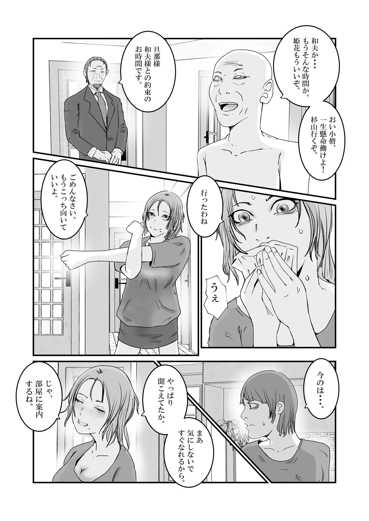 おとり女捜査官 佐伯 姫花。ターゲットは変態じじい。 - Page 15