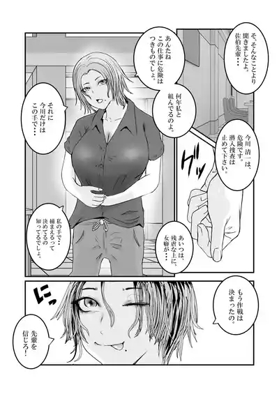 おとり女捜査官 佐伯 姫花。ターゲットは変態じじい。 3