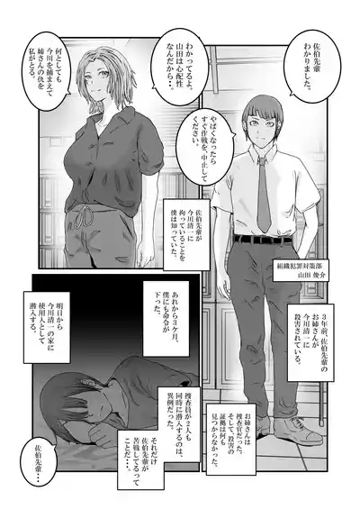 おとり女捜査官 佐伯 姫花。ターゲットは変態じじい。 4