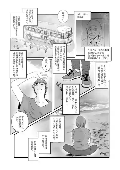 おとり女捜査官 佐伯 姫花。ターゲットは変態じじい。 5