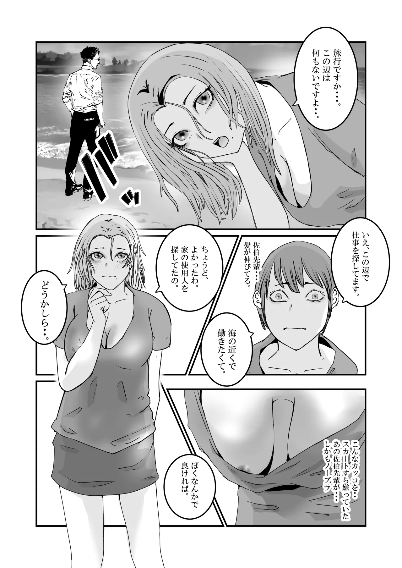 おとり女捜査官 佐伯 姫花。ターゲットは変態じじい。 - Page 6