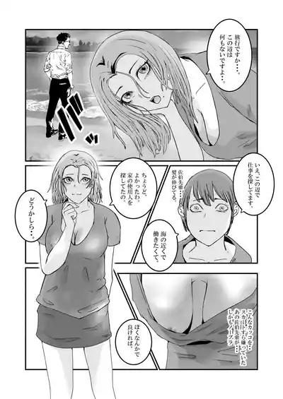 おとり女捜査官 佐伯 姫花。ターゲットは変態じじい。 6
