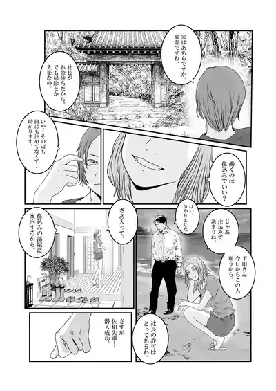 おとり女捜査官 佐伯 姫花。ターゲットは変態じじい。 7