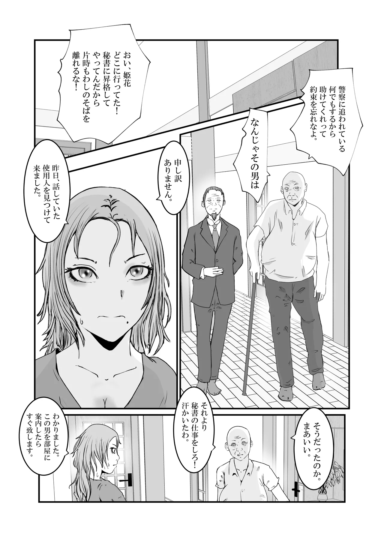 おとり女捜査官 佐伯 姫花。ターゲットは変態じじい。 - Page 8