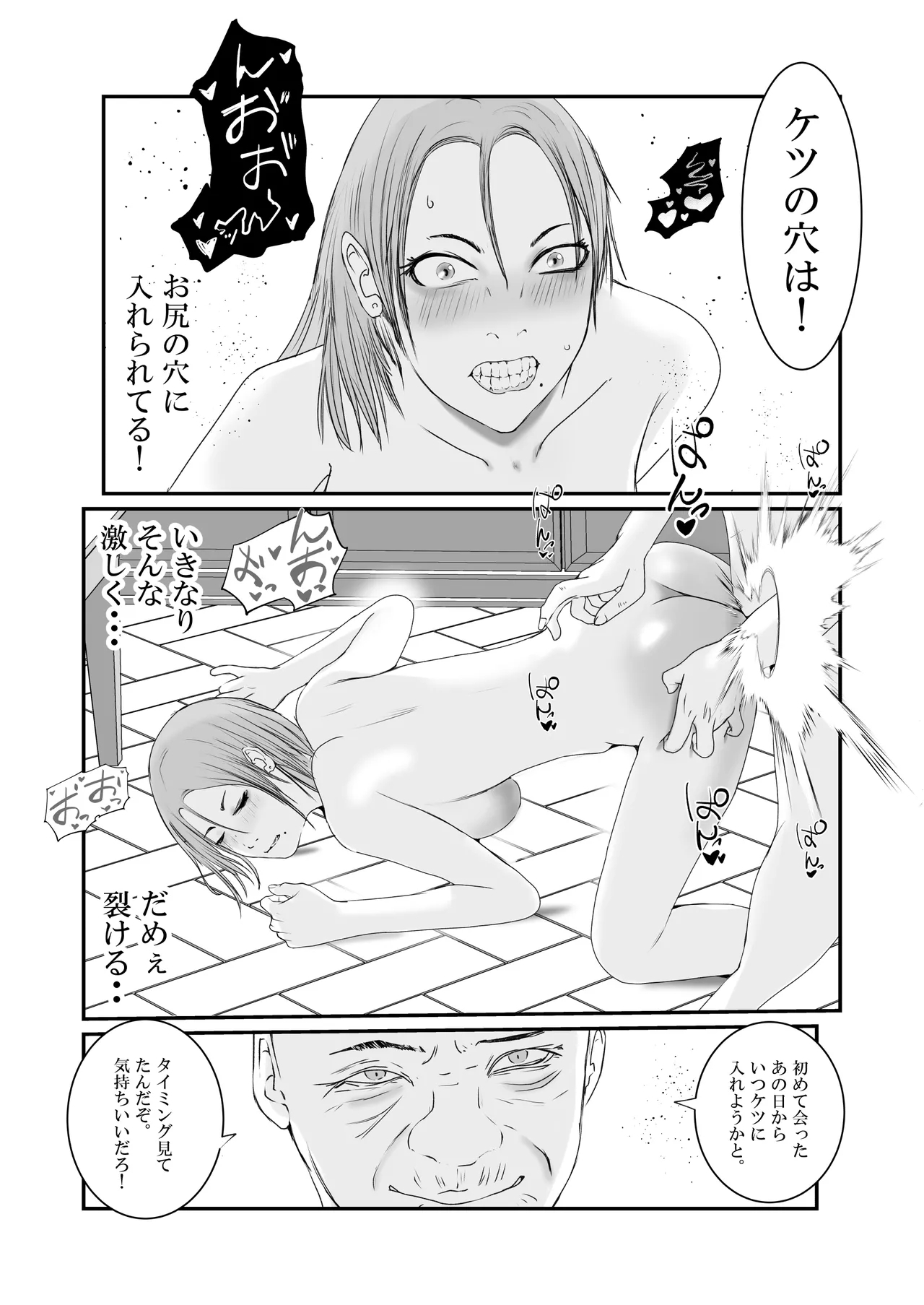 おとり女捜査官 佐伯 姫花。ターゲットは変態じじい。 - Page 84