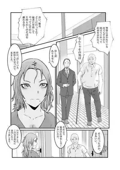 おとり女捜査官 佐伯 姫花。ターゲットは変態じじい。 8