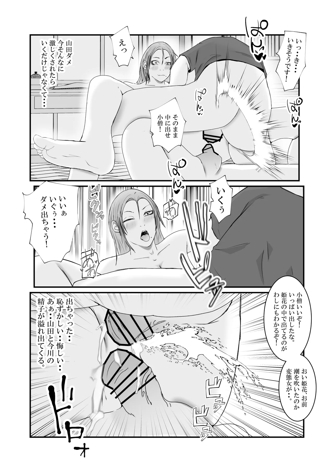 おとり女捜査官 佐伯 姫花。ターゲットは変態じじい。 - Page 93