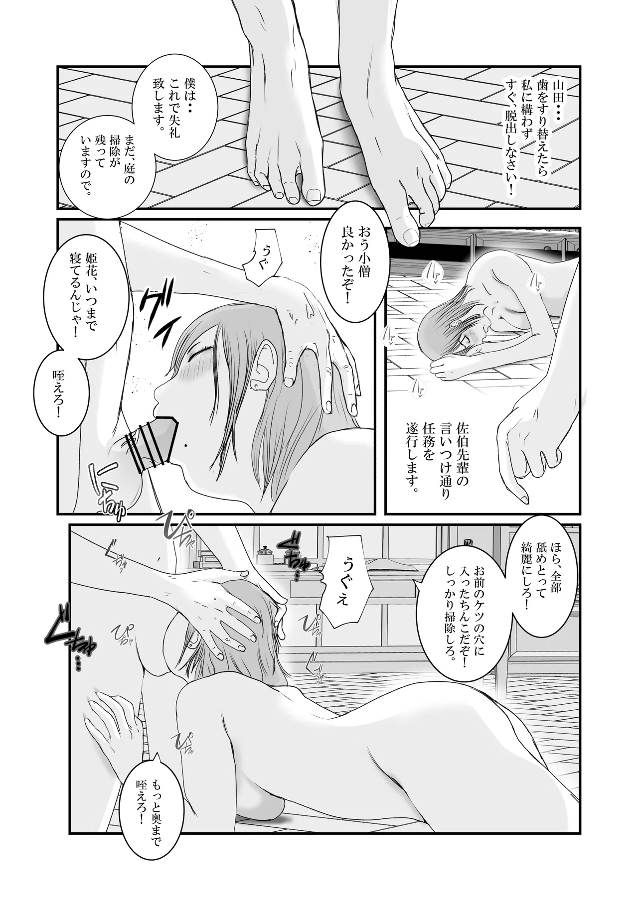 おとり女捜査官 佐伯 姫花。ターゲットは変態じじい。 - Page 94