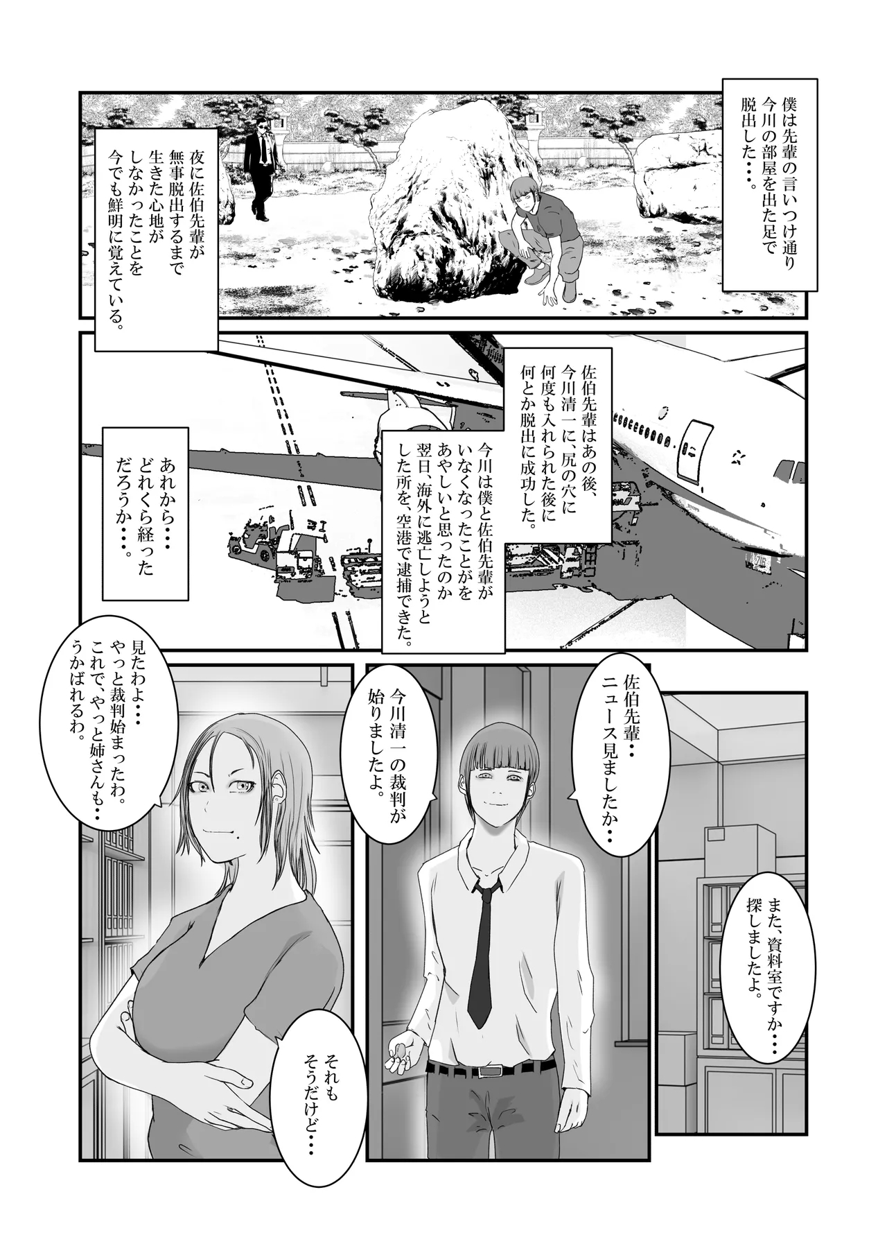 おとり女捜査官 佐伯 姫花。ターゲットは変態じじい。 - Page 96