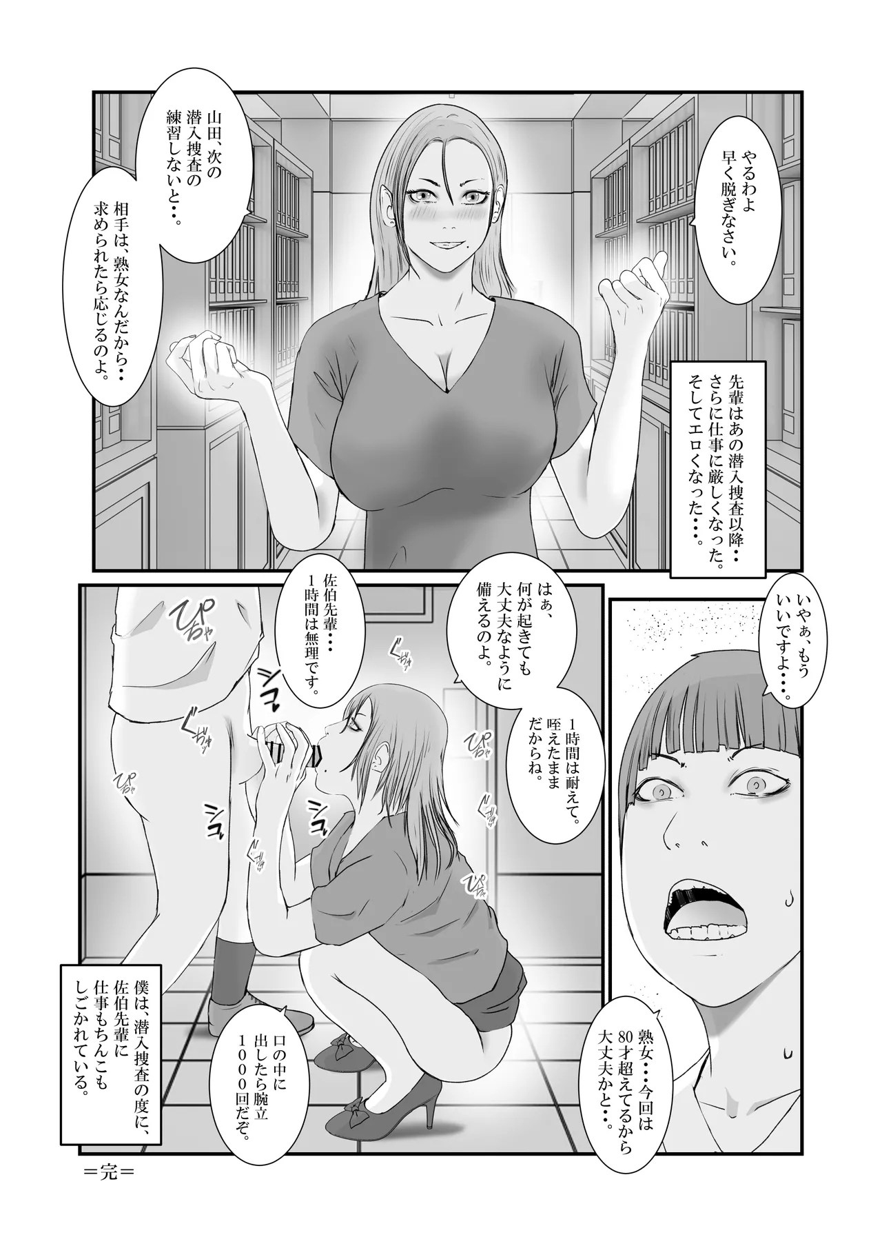 おとり女捜査官 佐伯 姫花。ターゲットは変態じじい。 - Page 97