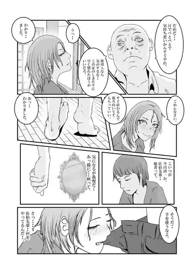 おとり女捜査官 佐伯 姫花。ターゲットは変態じじい。 9